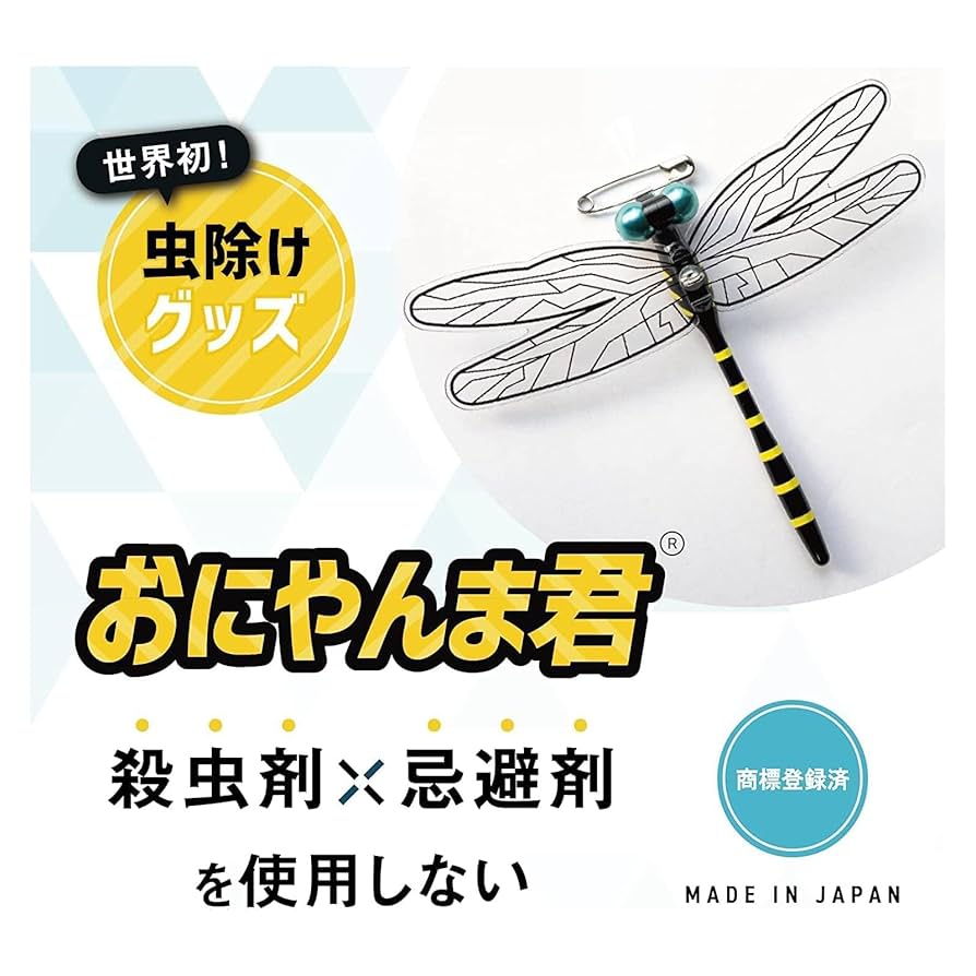 mont bell - セット　おにやんま君　安全ピン　虫よけ　アウトドア　ガーデニング Amazon.co.jp: 【正規品 3個セット】おにやんま君 安全ピン